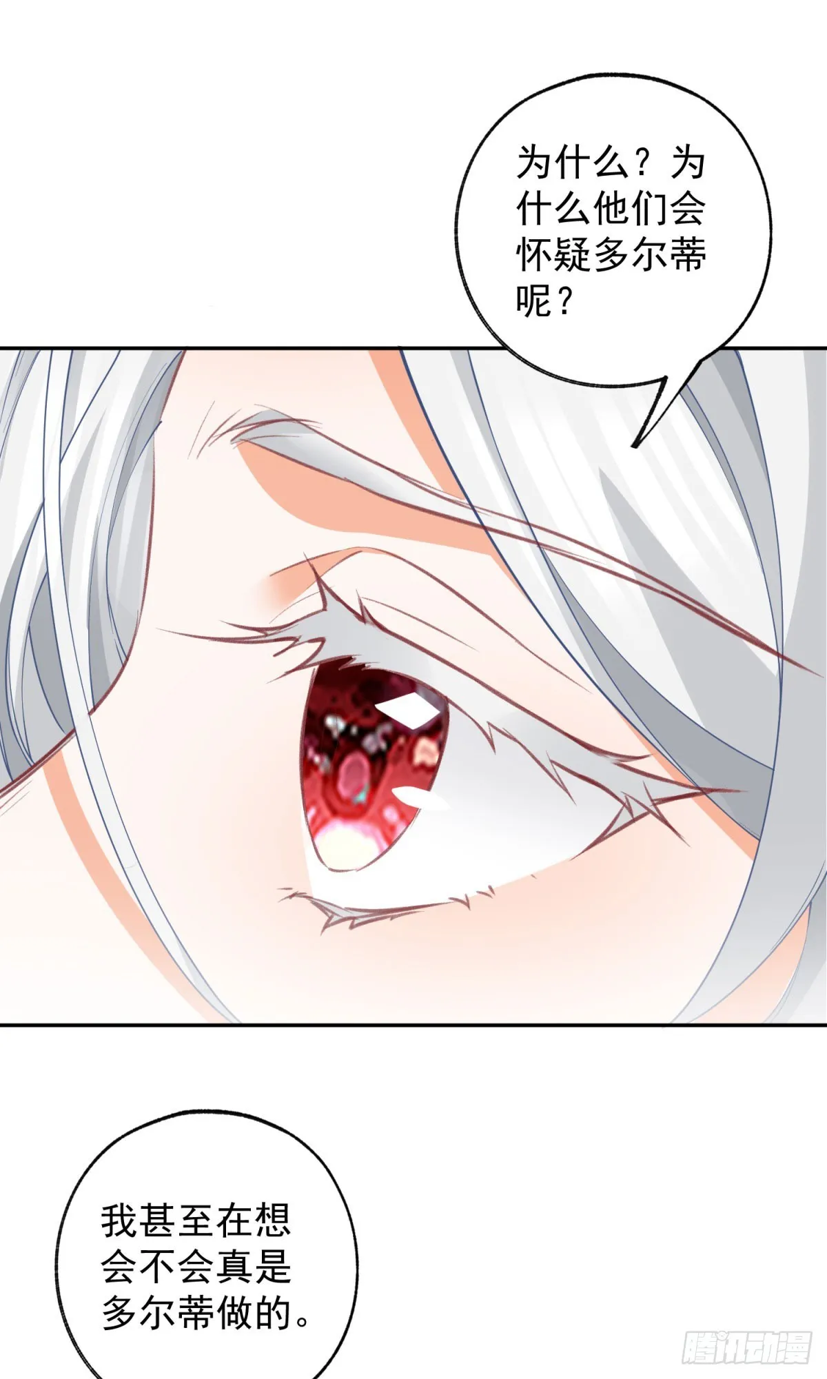 第143话 无能为力的贝贝雅娜 第12页