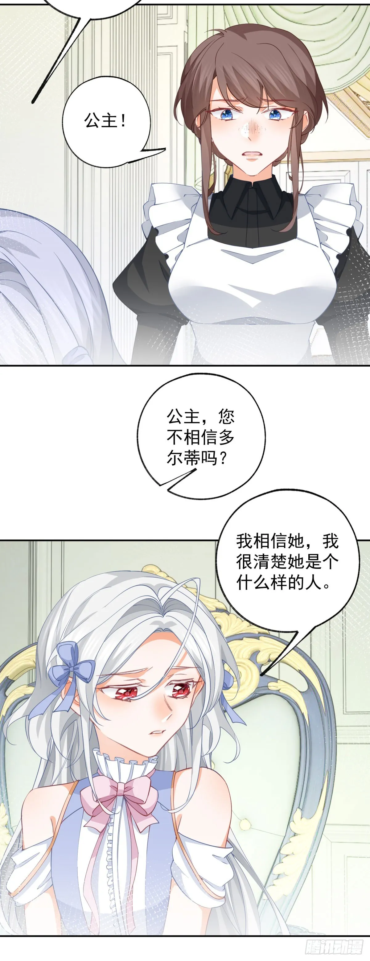 第143话 无能为力的贝贝雅娜 第13页
