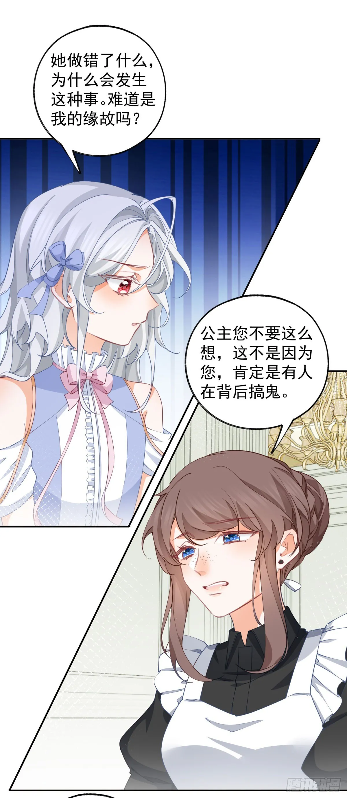 第143话 无能为力的贝贝雅娜 第14页