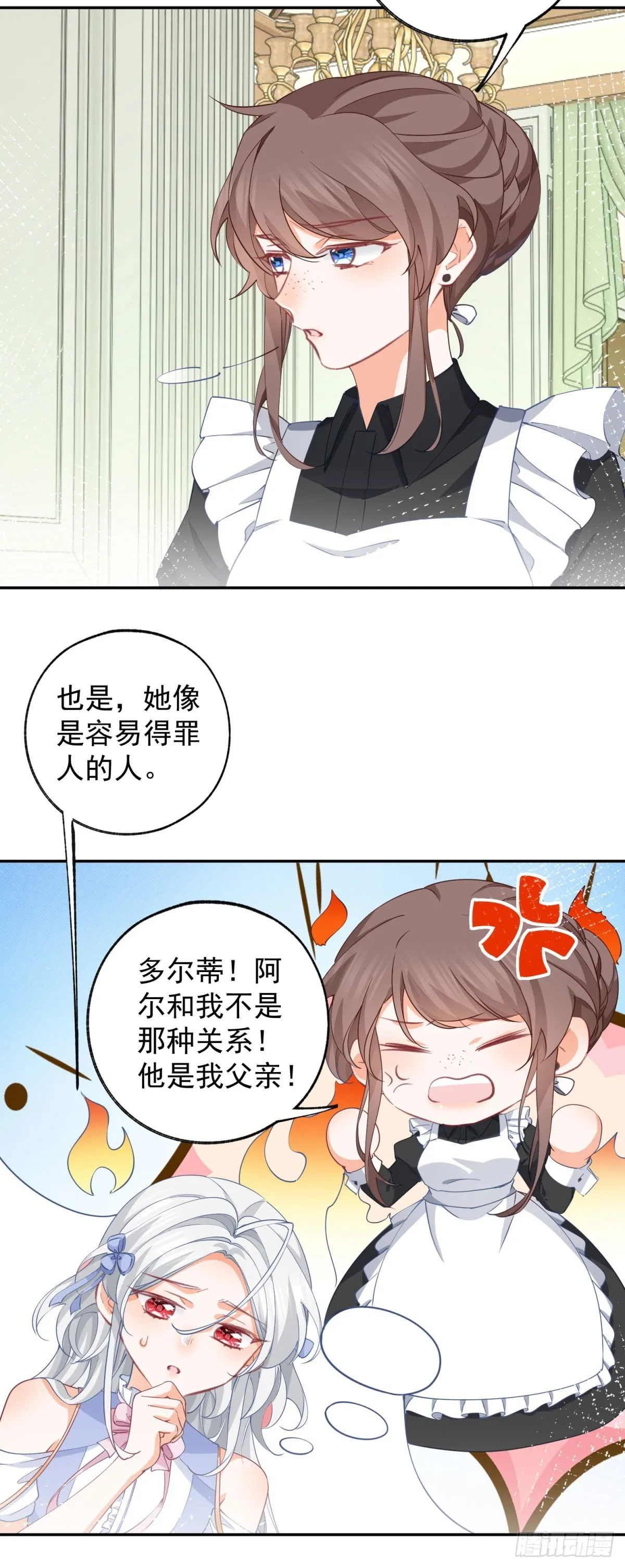 第143话 无能为力的贝贝雅娜 第16页