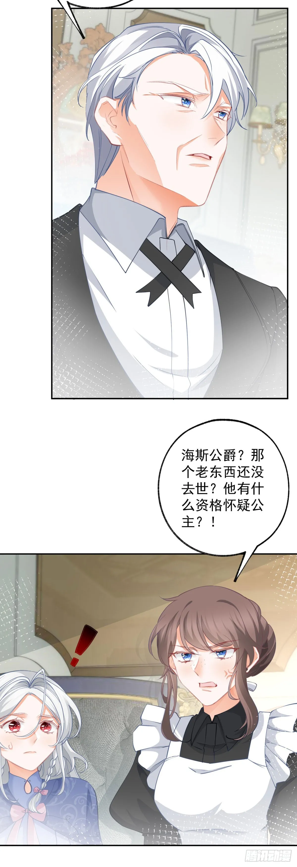 第144话 海斯公爵 第17页