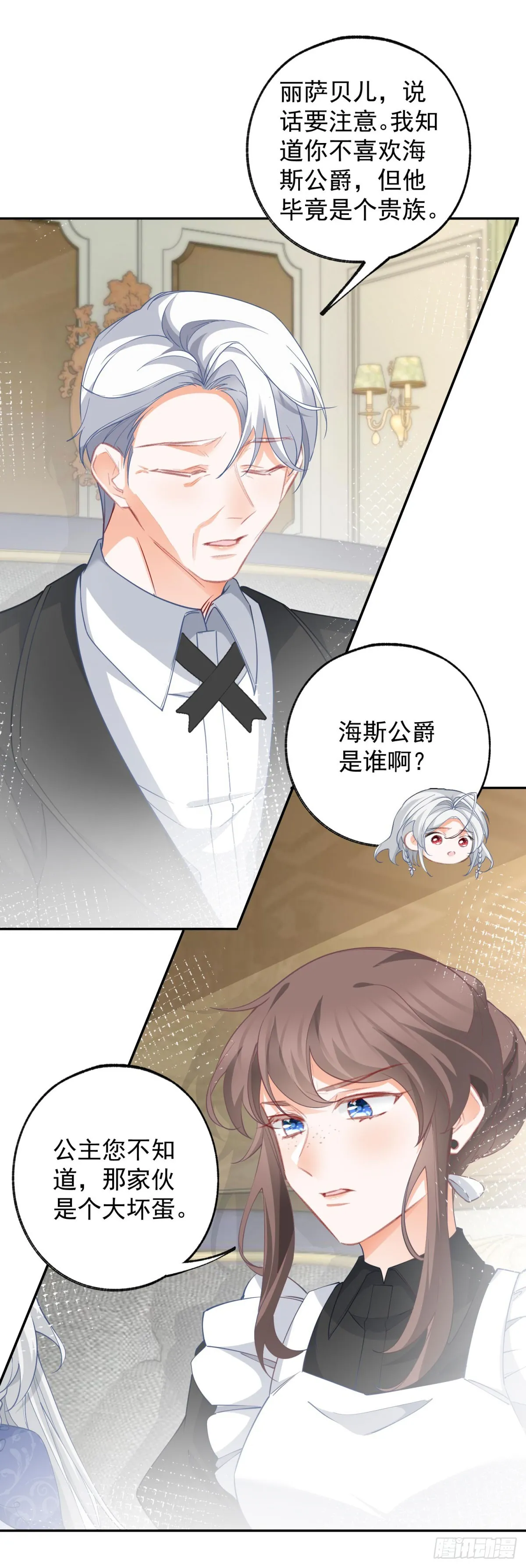 第144话 海斯公爵 第18页