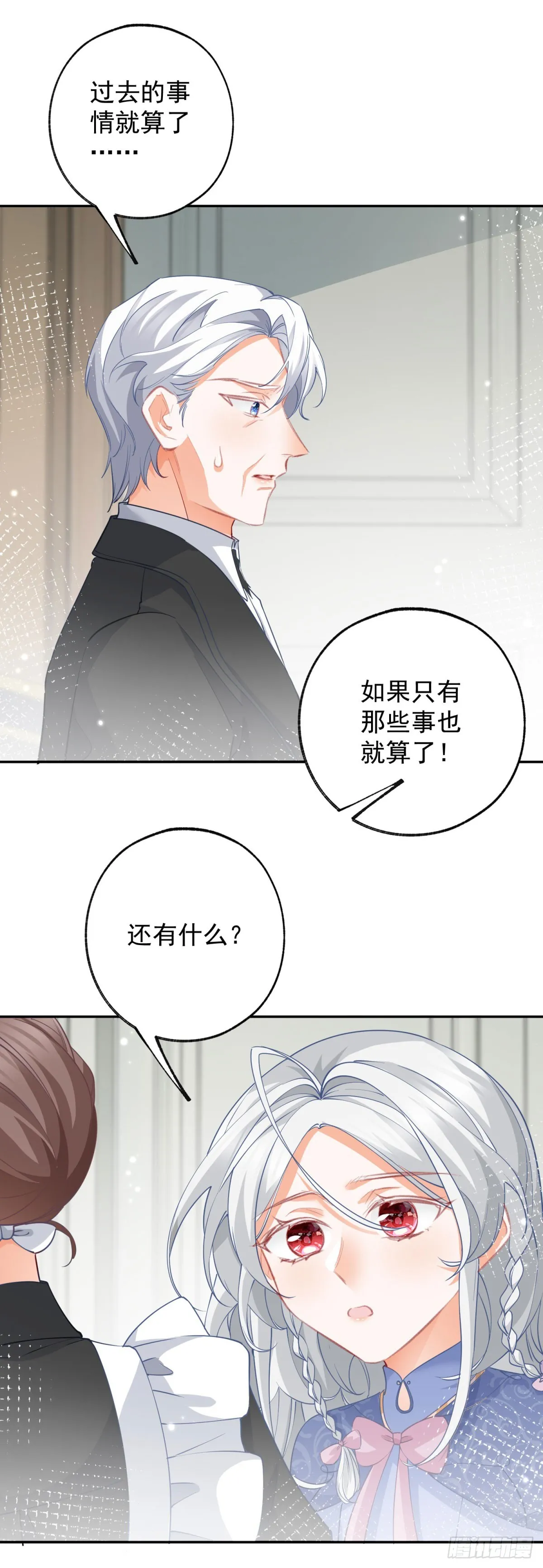 第144话 海斯公爵 第20页