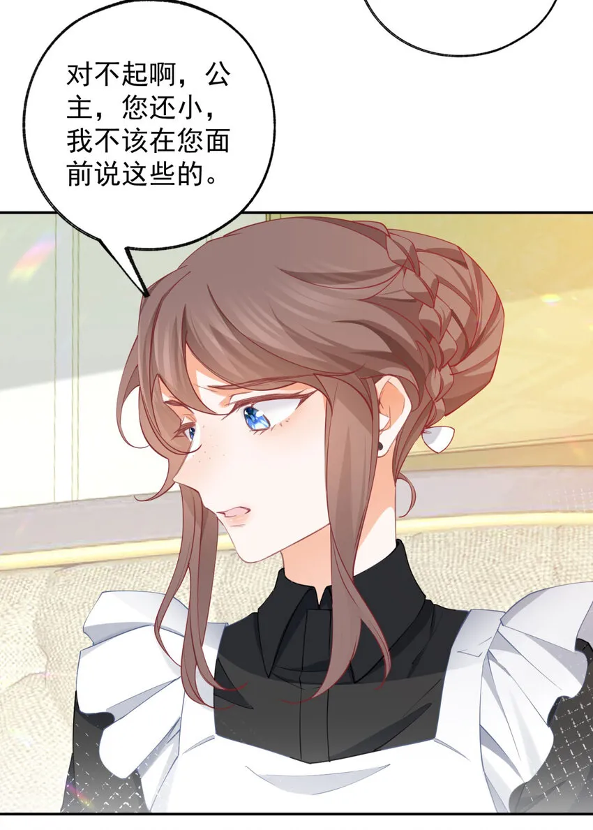 第145话 他们之间的联系 第8页