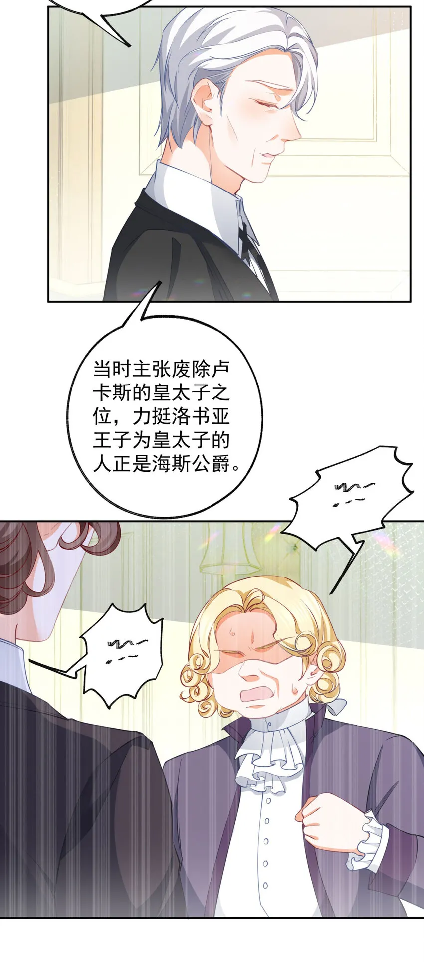第145话 他们之间的联系 第15页