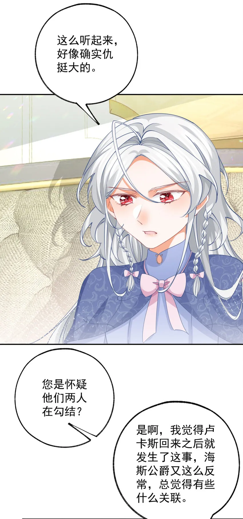 第145话 他们之间的联系 第17页