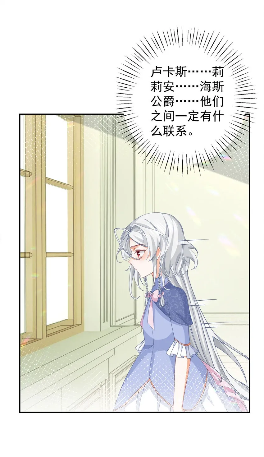 第146话 不该出现的卢卡斯 第2页