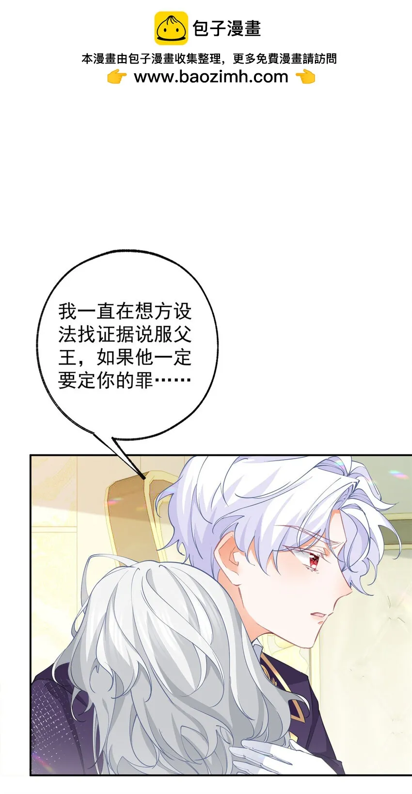 第147话 谁叫我们是兄弟呢 第2页