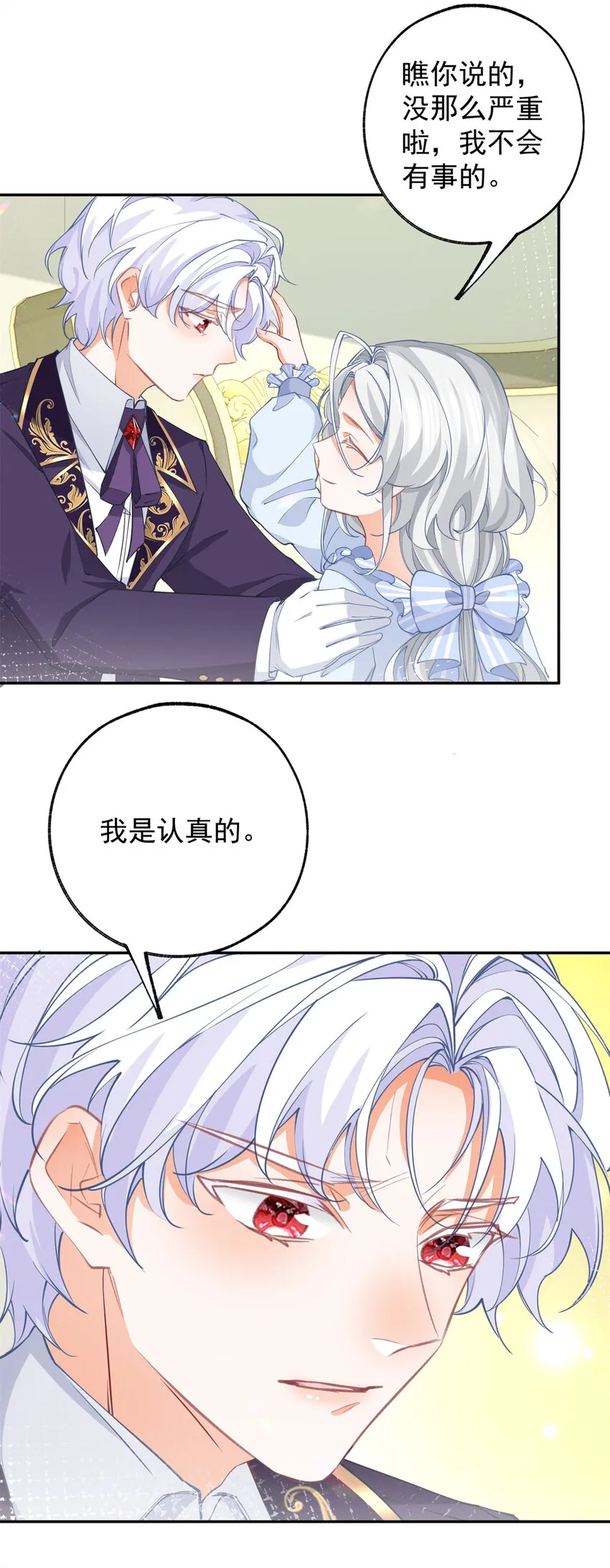 第147话 谁叫我们是兄弟呢 第5页