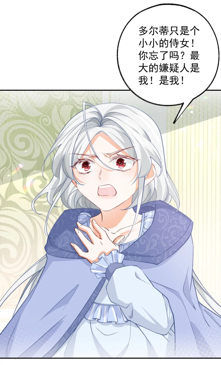 第148话 怒不可遏的贝贝 第26页