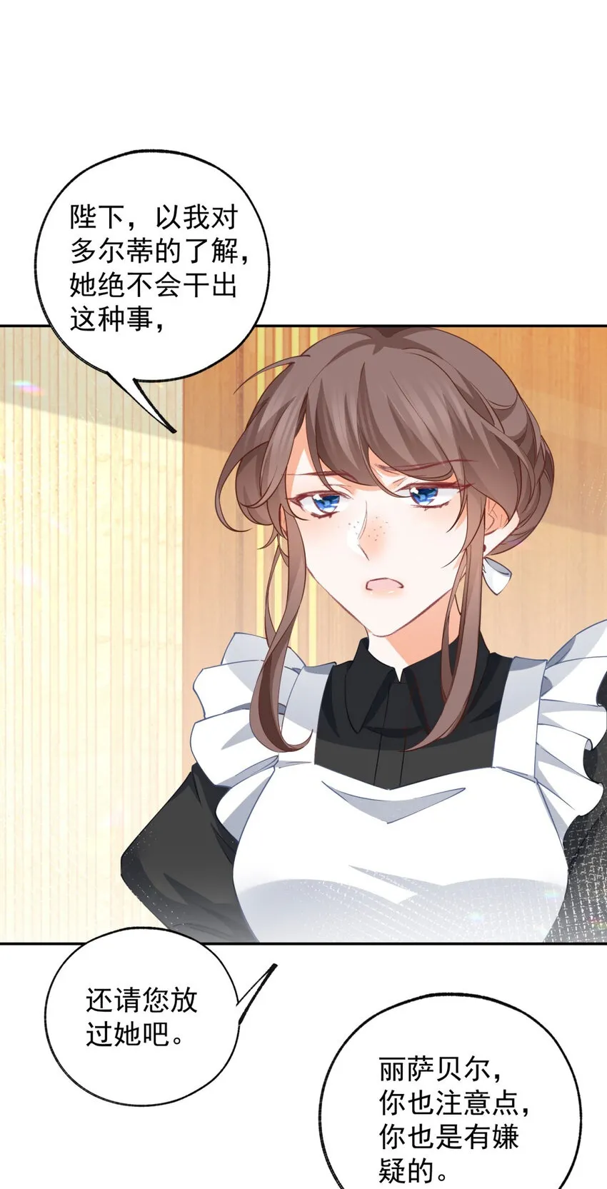 第149话 释放多尔蒂 第2页