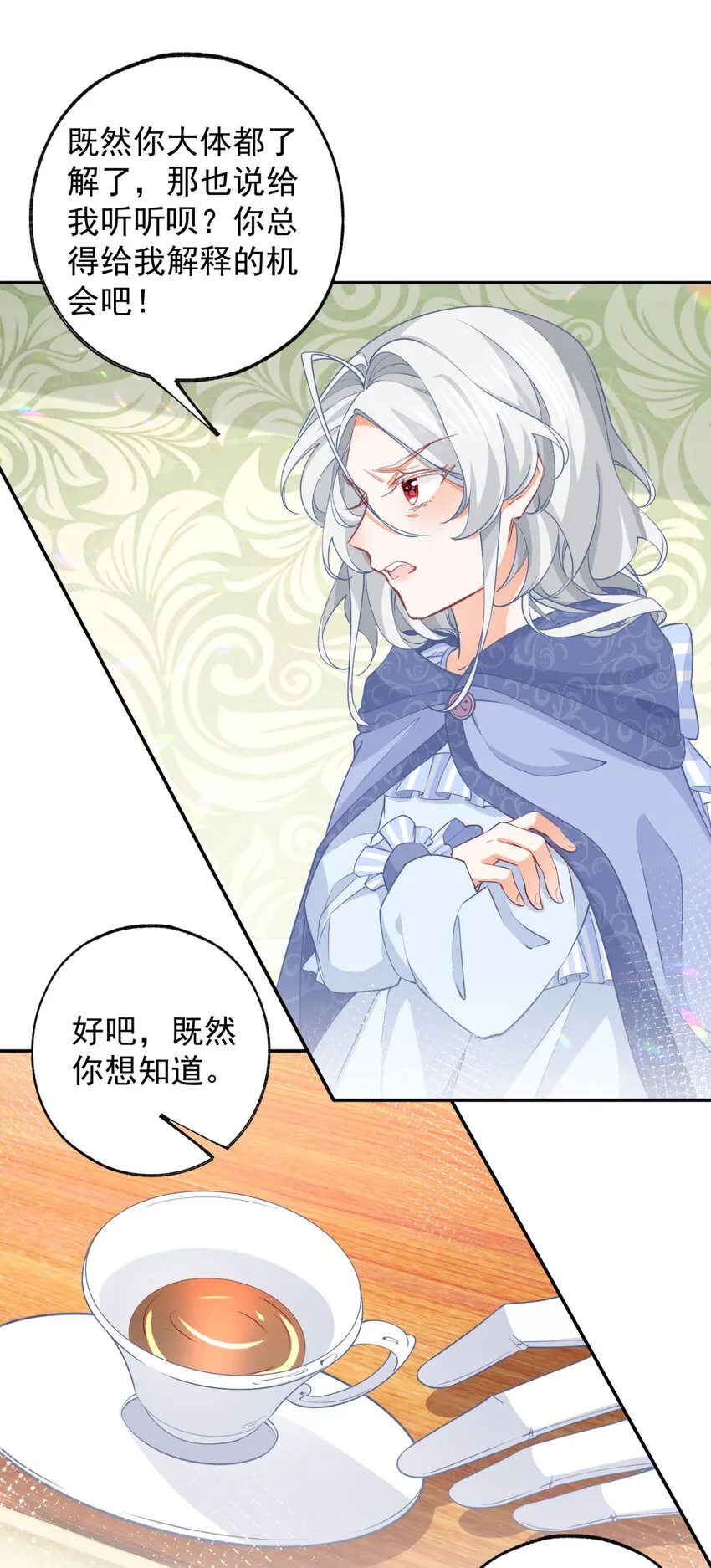 第149话 释放多尔蒂 第6页