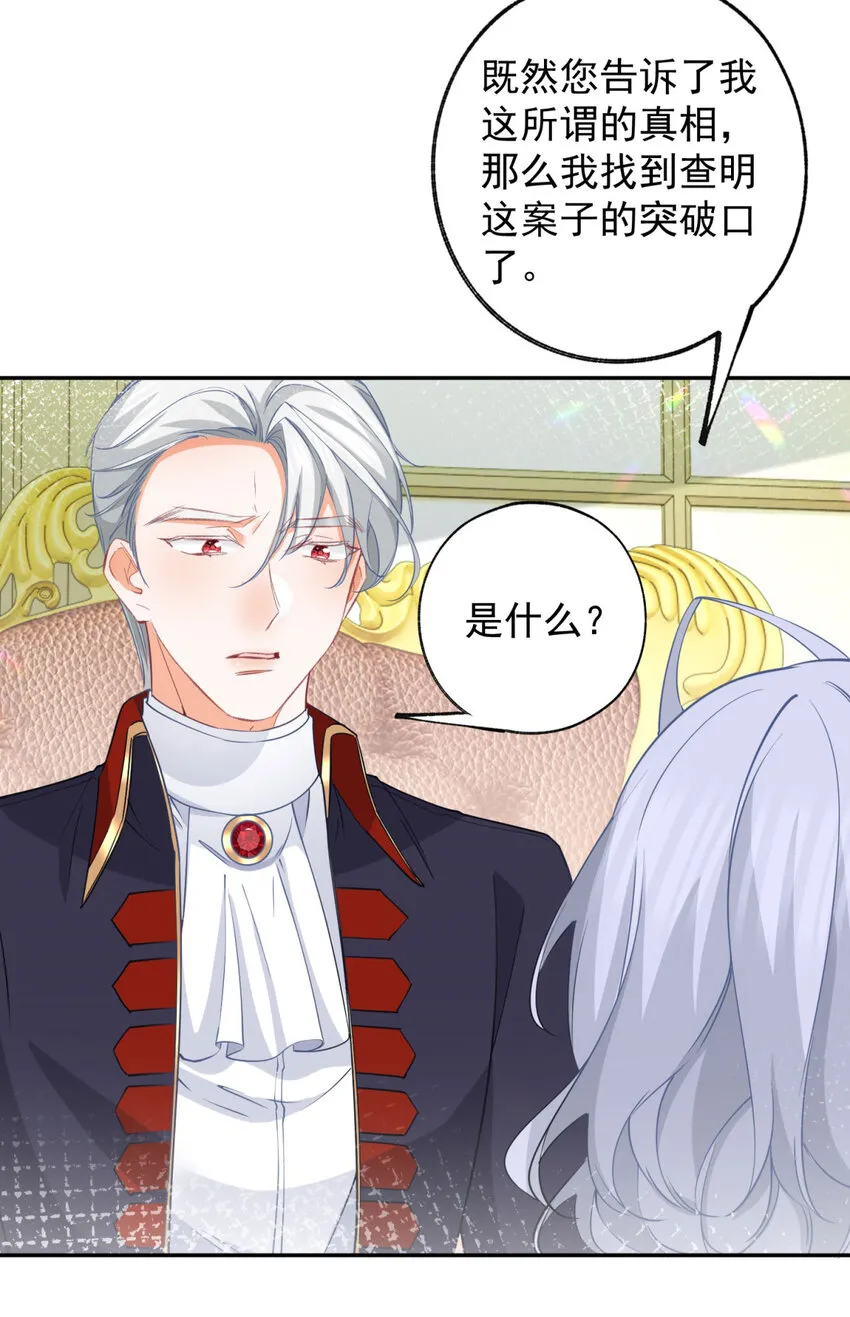 第149话 释放多尔蒂 第16页