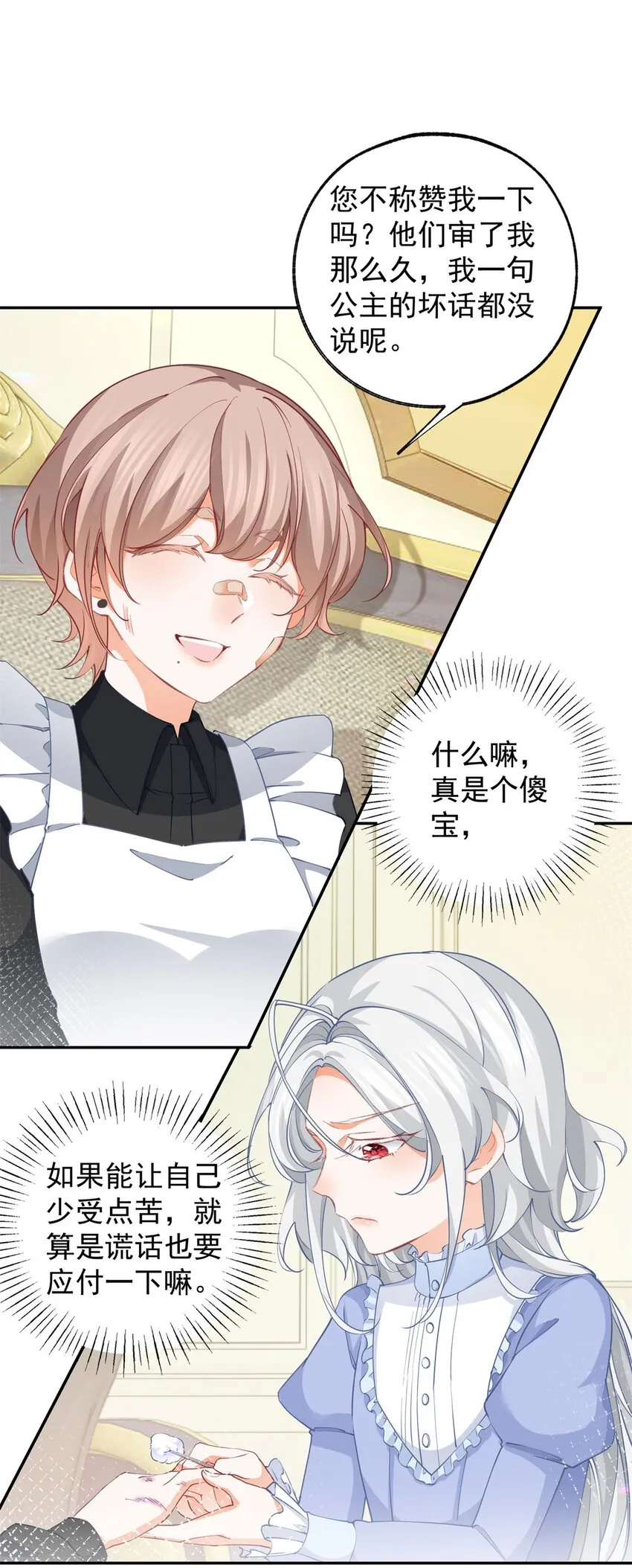 第151话 海斯公爵的困境 第2页
