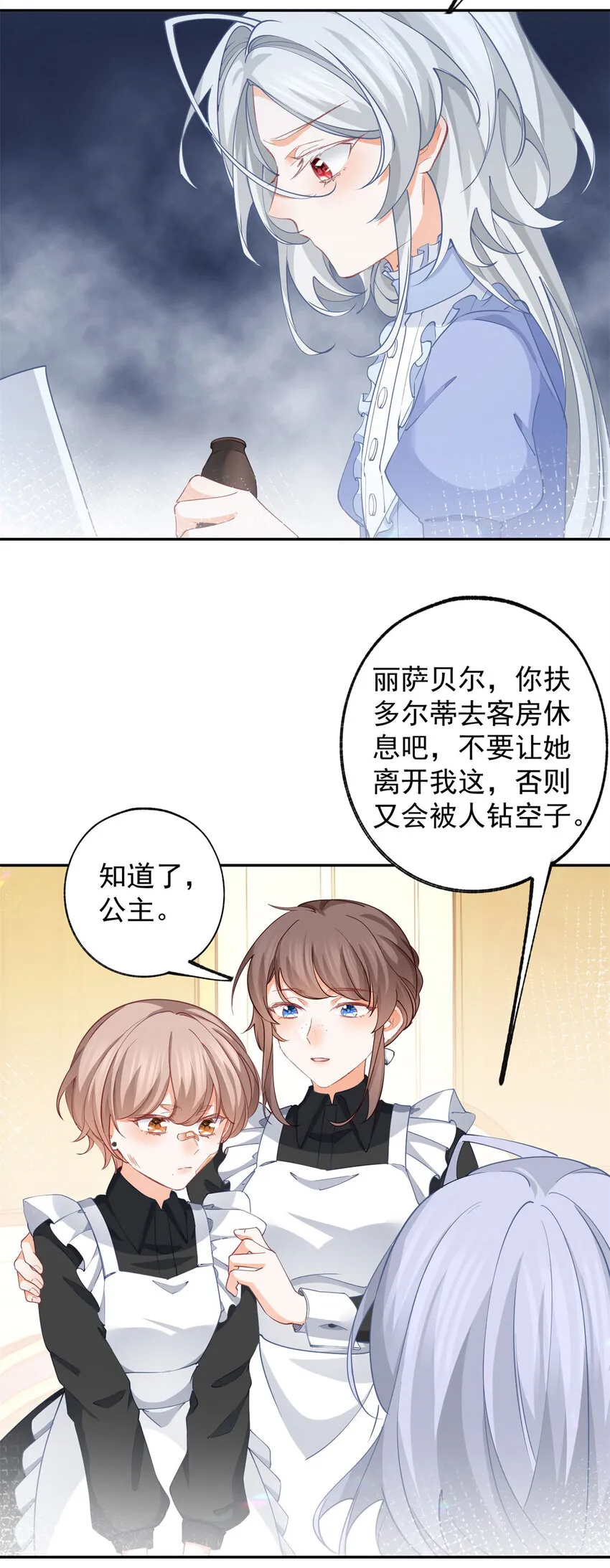 第151话 海斯公爵的困境 第12页