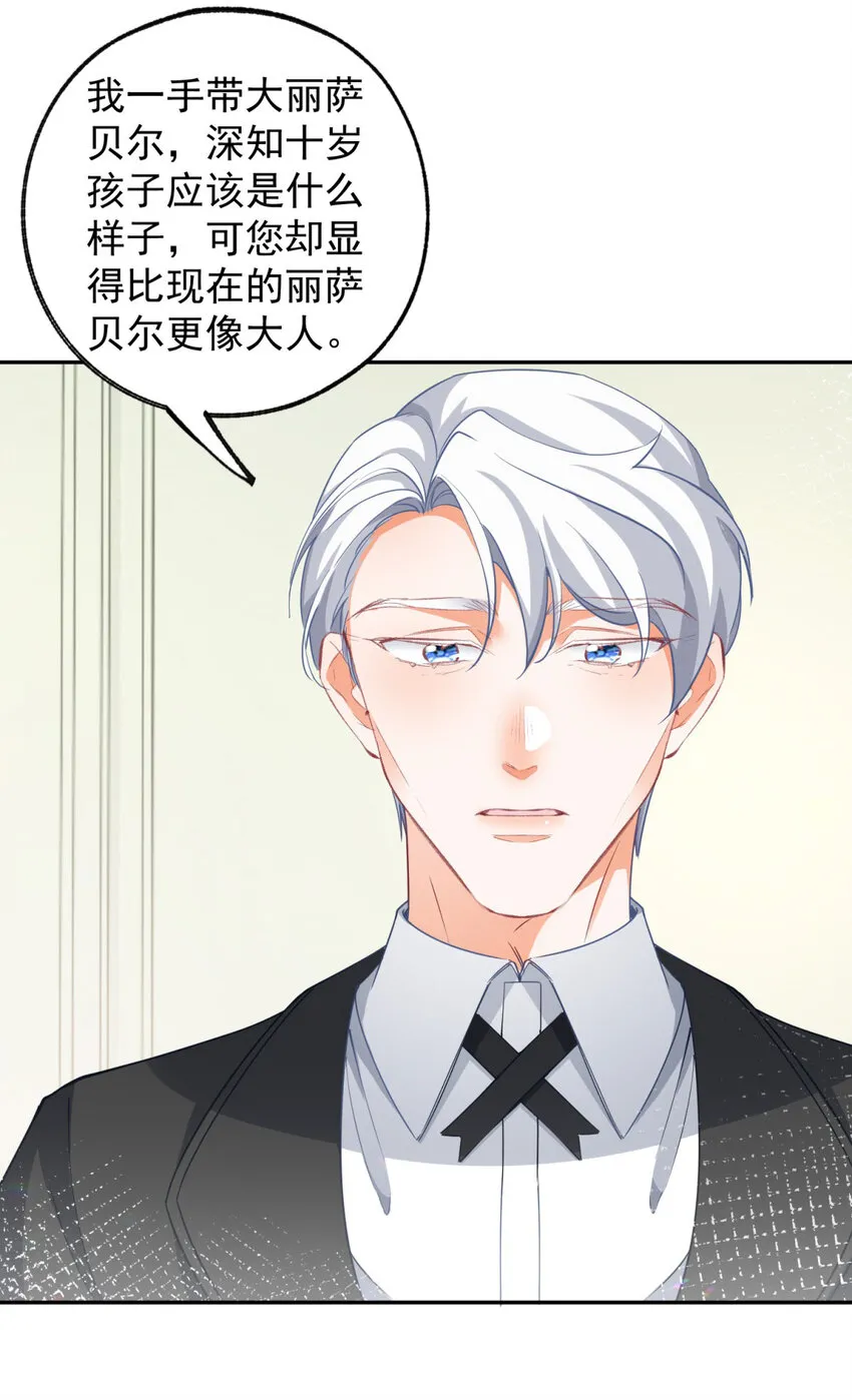第151话 海斯公爵的困境 第16页