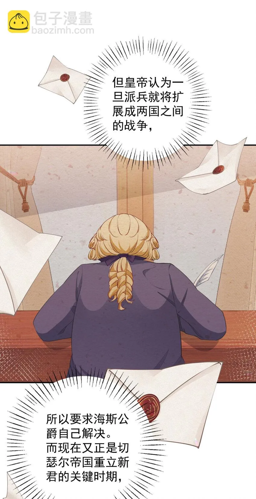 第151话 海斯公爵的困境 第23页