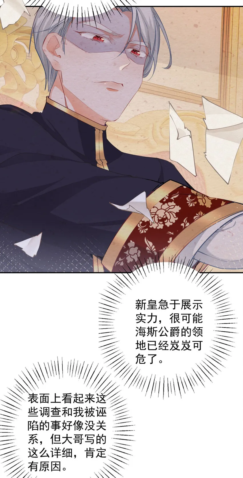 第151话 海斯公爵的困境 第24页