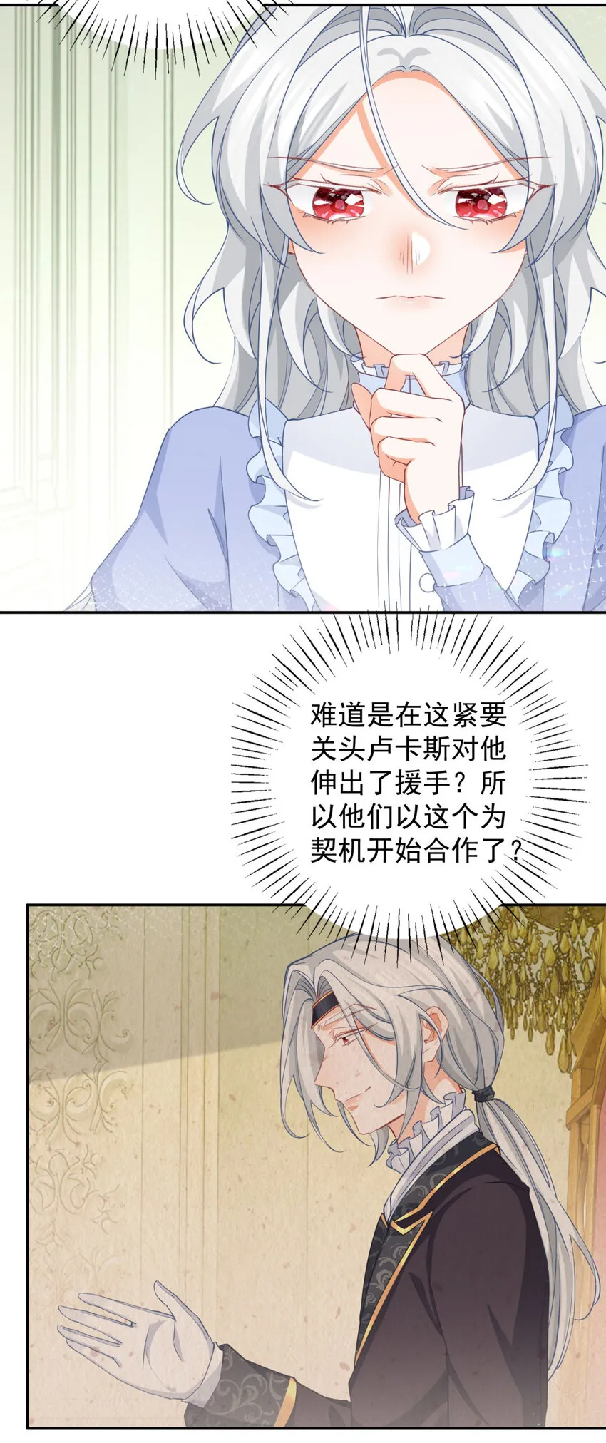 第151话 海斯公爵的困境 第25页