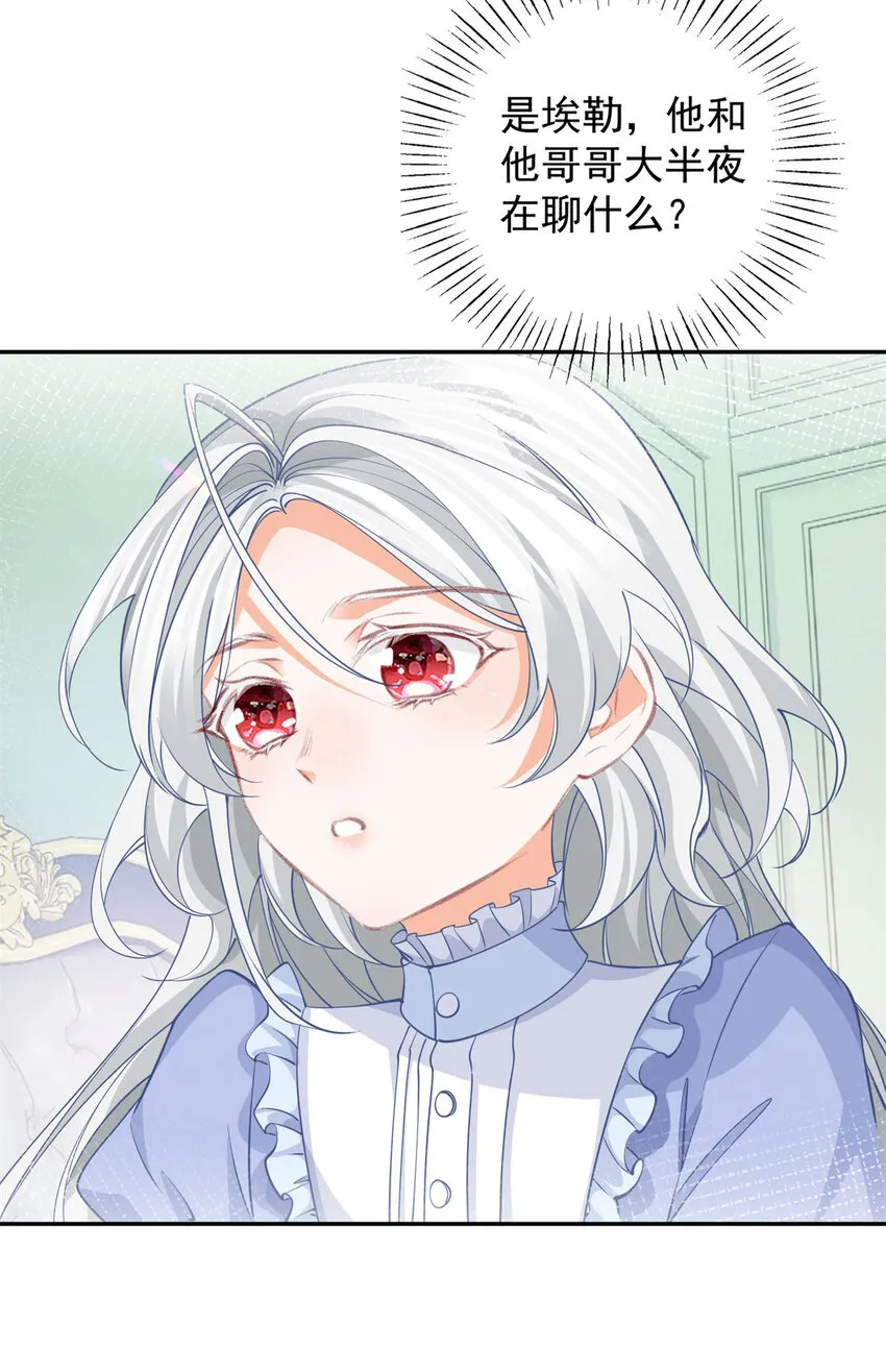 第152话 所有人都瞒着我 第4页