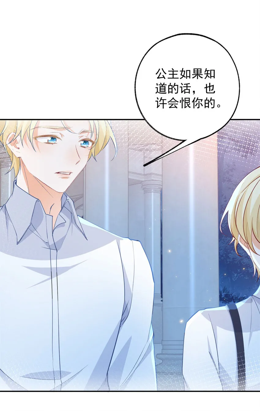 第152话 所有人都瞒着我 第7页