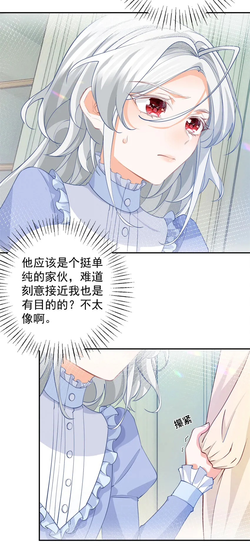 第152话 所有人都瞒着我 第9页