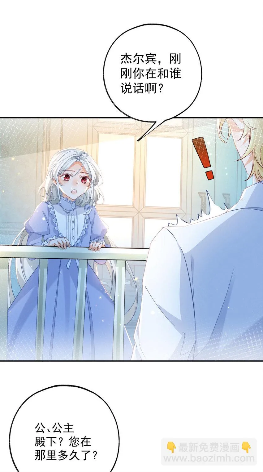 第152话 所有人都瞒着我 第12页