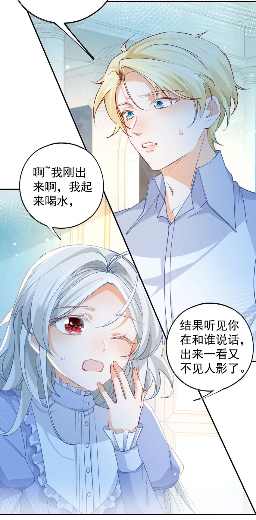 第152话 所有人都瞒着我 第13页