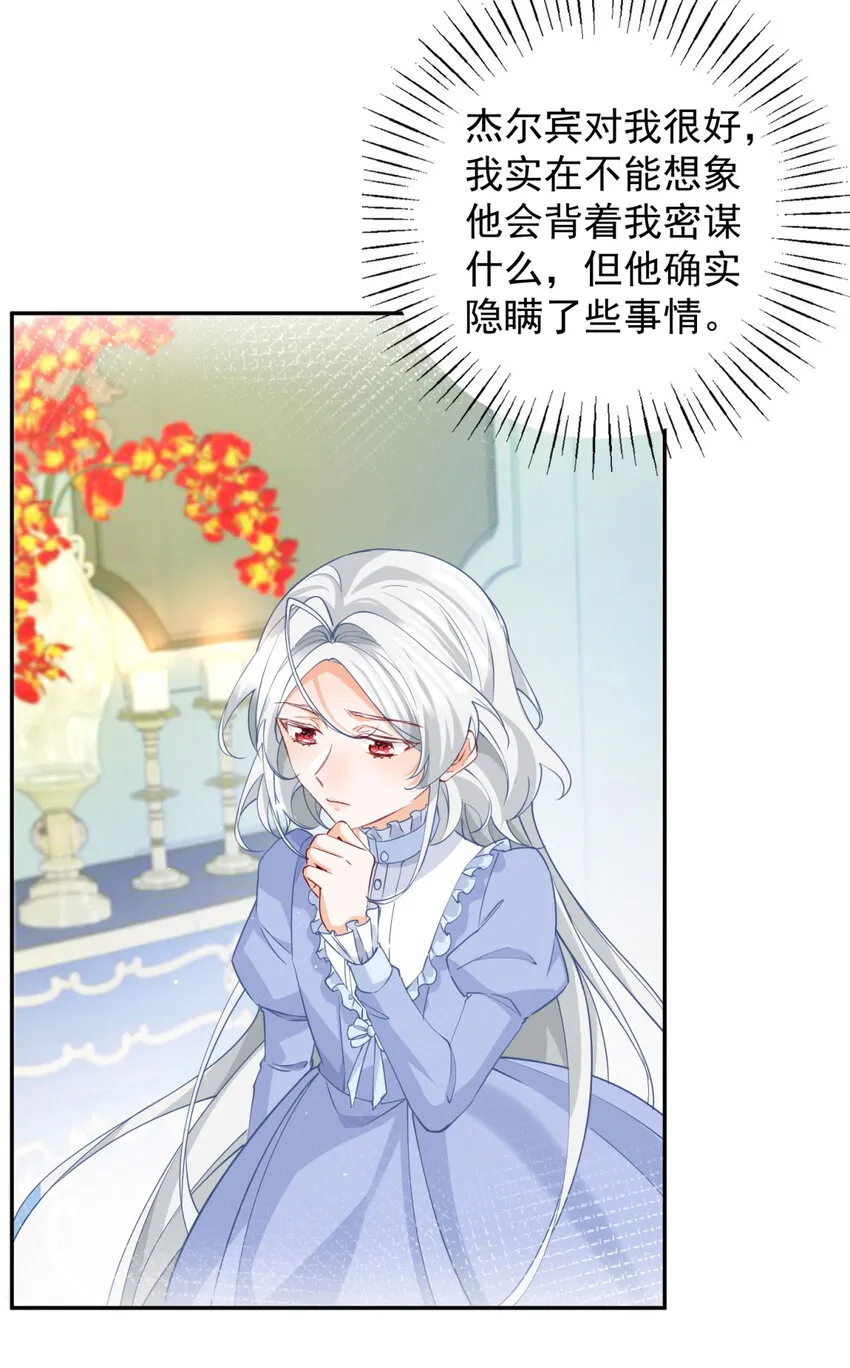 第152话 所有人都瞒着我 第19页