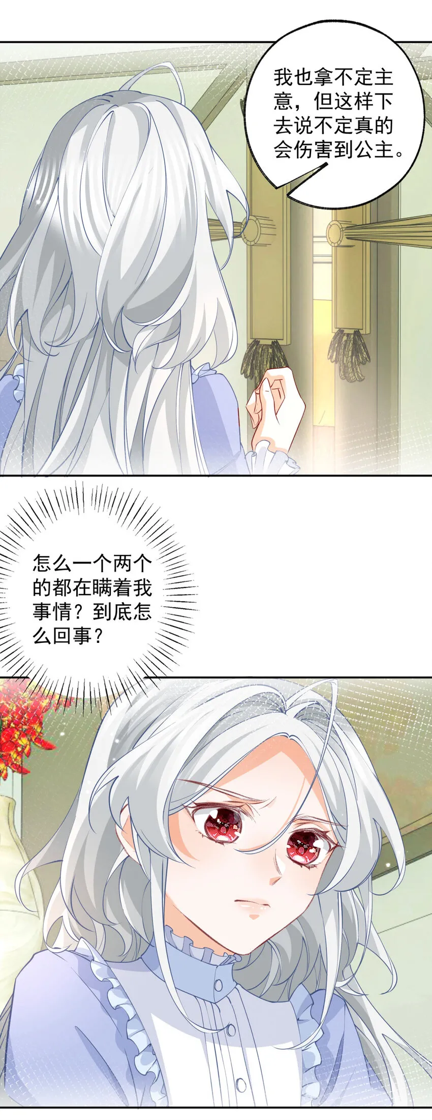 第152话 所有人都瞒着我 第21页