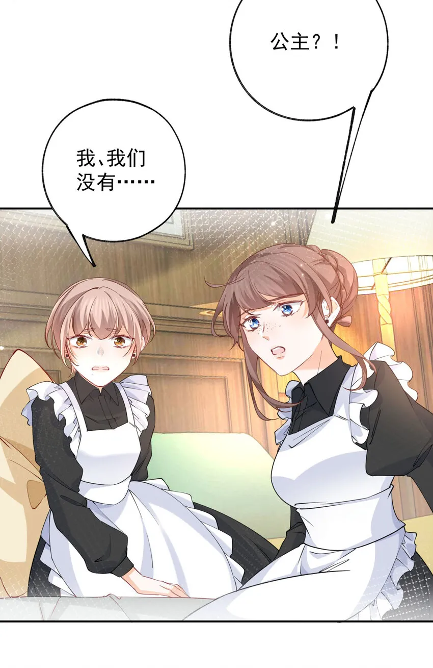 第152话 所有人都瞒着我 第23页