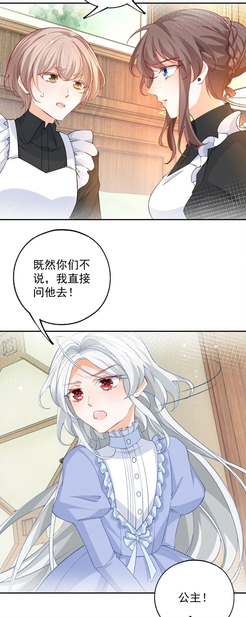 第152话 所有人都瞒着我 第25页
