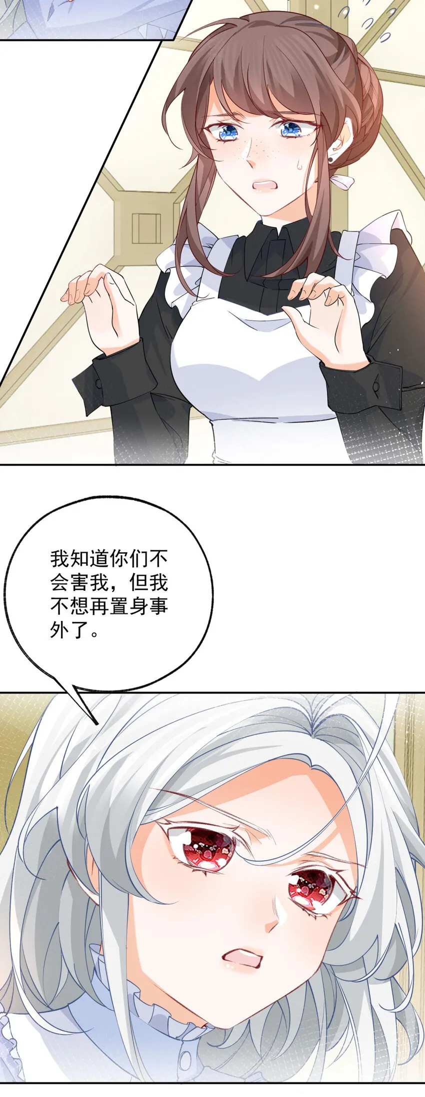 第153话 放弃太子之位 第8页