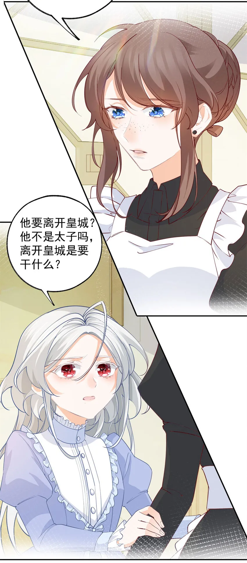 第153话 放弃太子之位 第12页