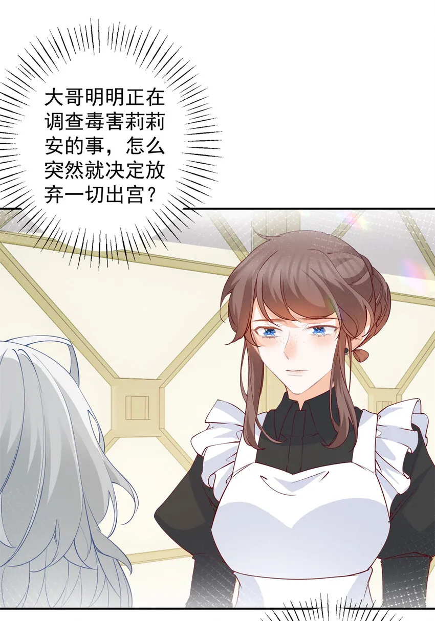 第153话 放弃太子之位 第15页