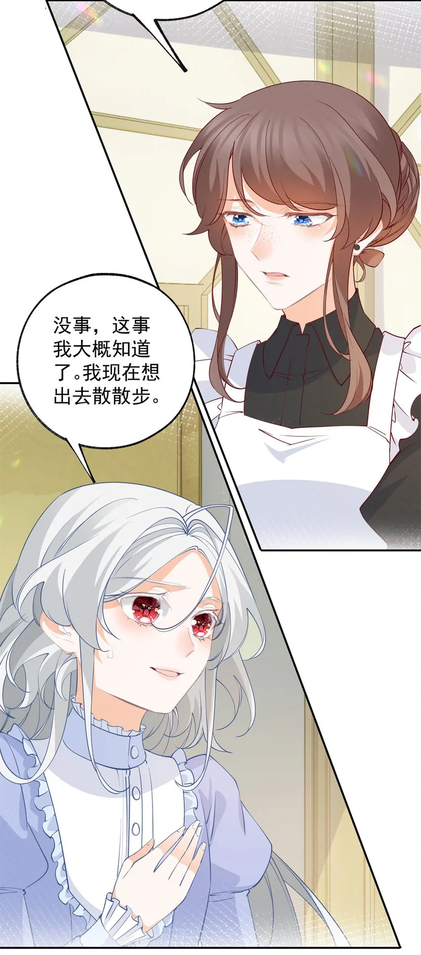 第153话 放弃太子之位 第17页