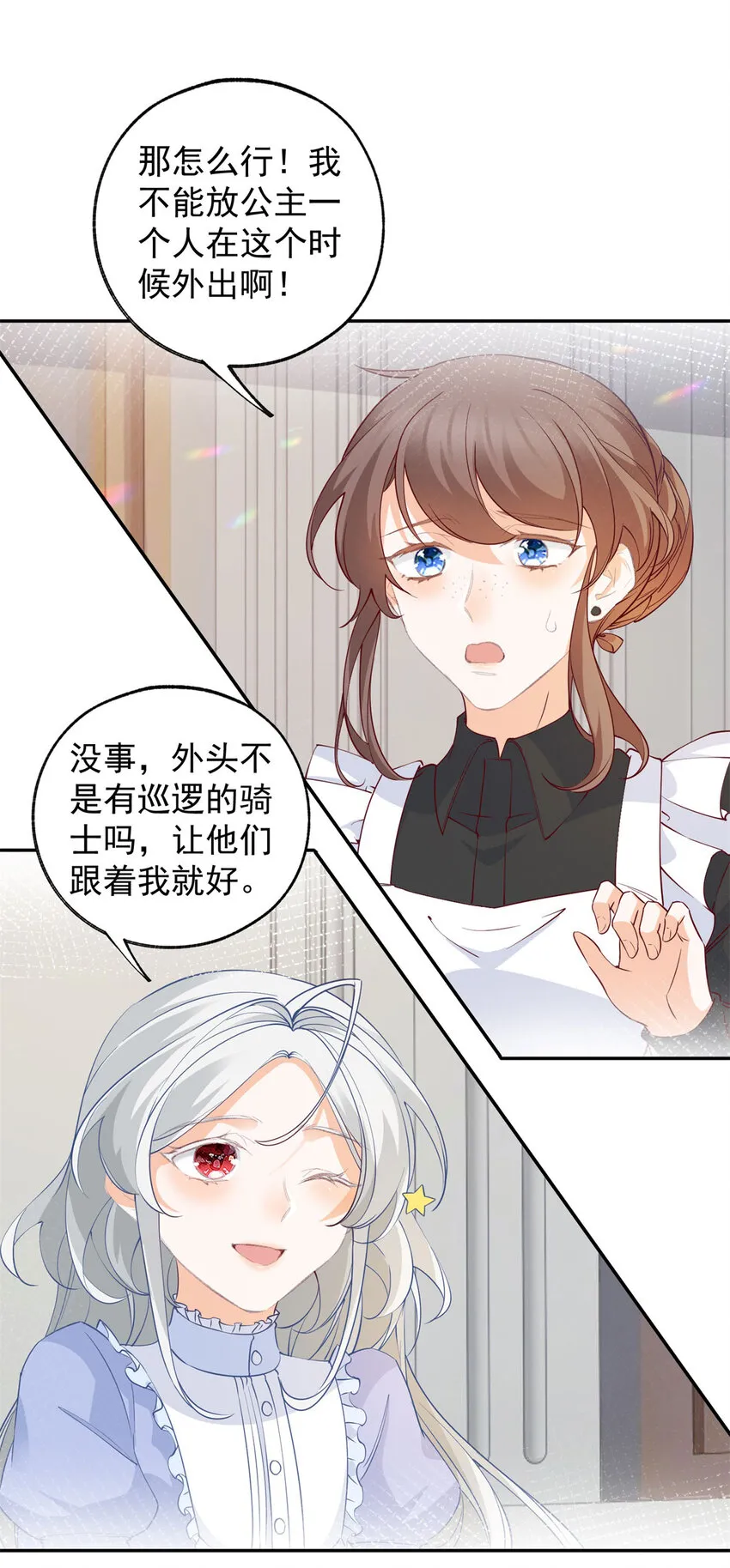 第153话 放弃太子之位 第19页