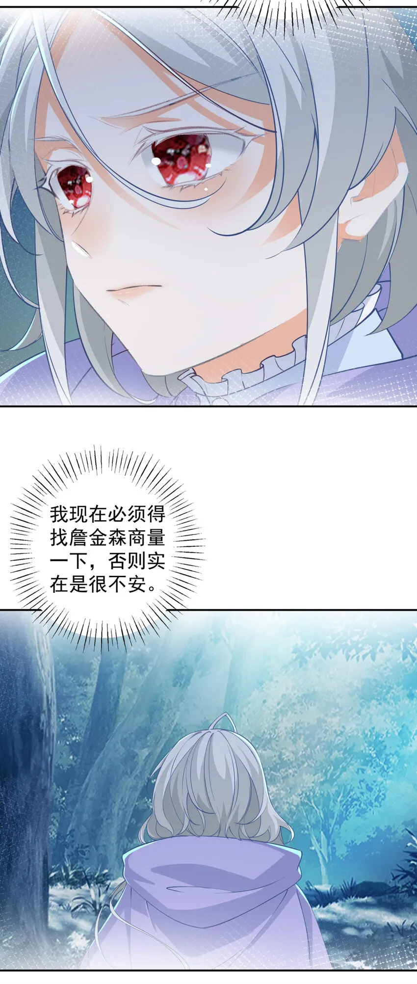 第153话 放弃太子之位 第25页