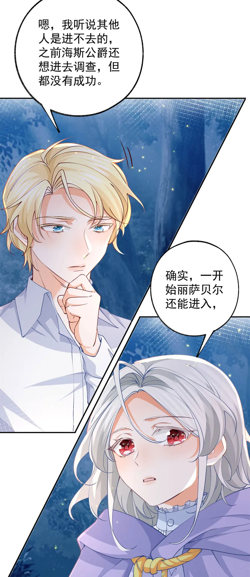 第154话 詹金森娃娃 第3页