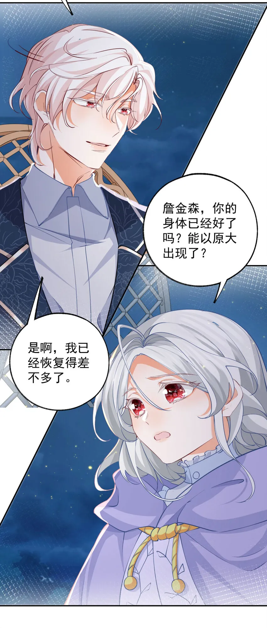 第154话 詹金森娃娃 第9页