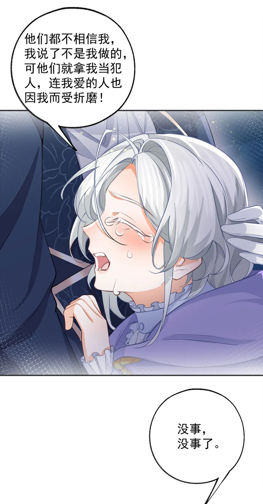 第155话 来自未来的施咒者 第3页