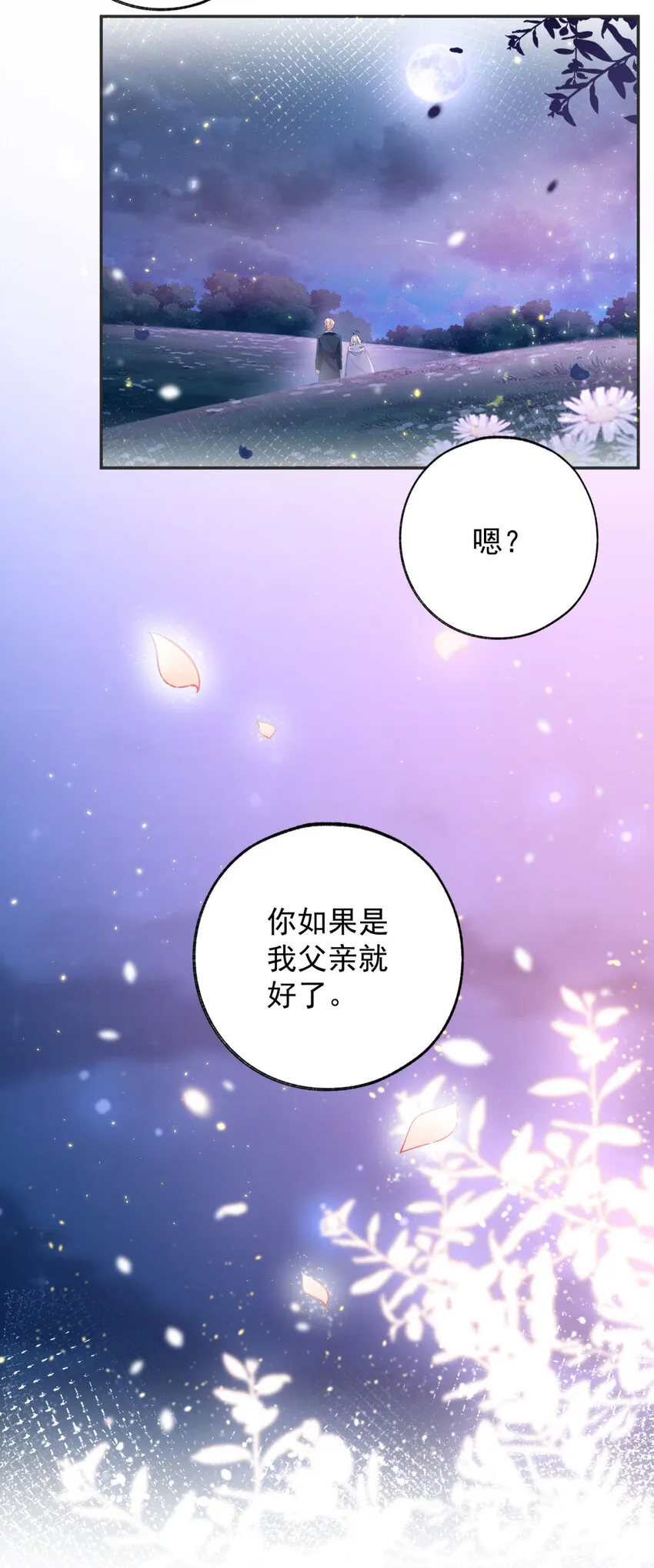 第155话 来自未来的施咒者 第5页