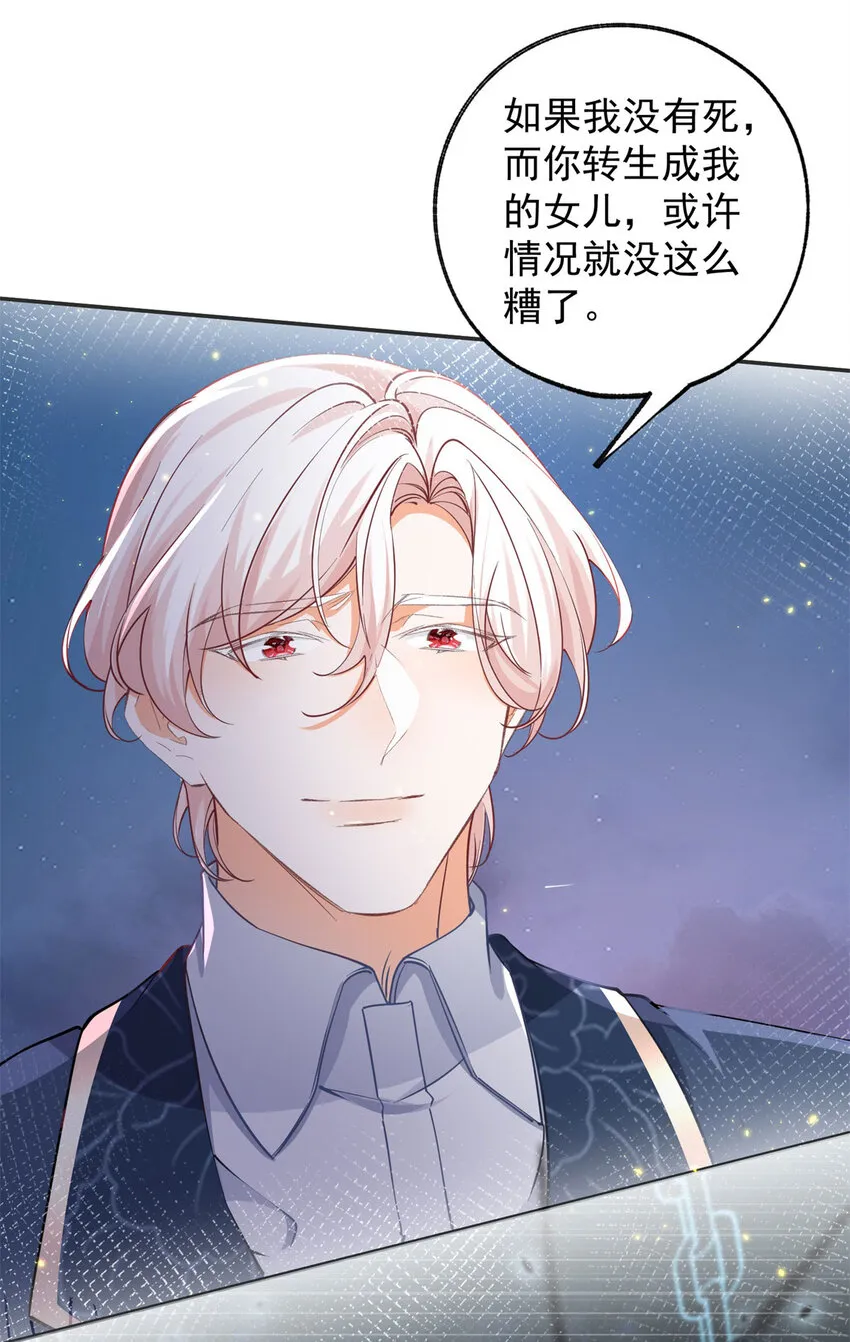 第155话 来自未来的施咒者 第7页