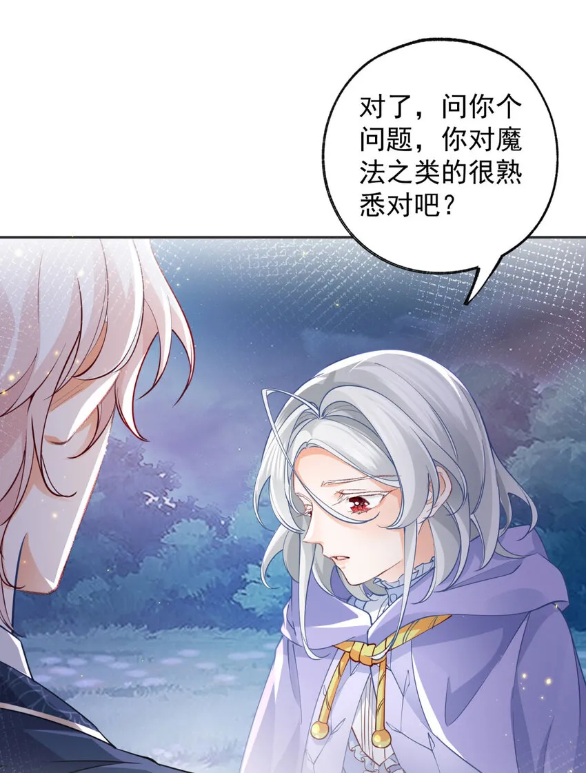 第155话 来自未来的施咒者 第12页