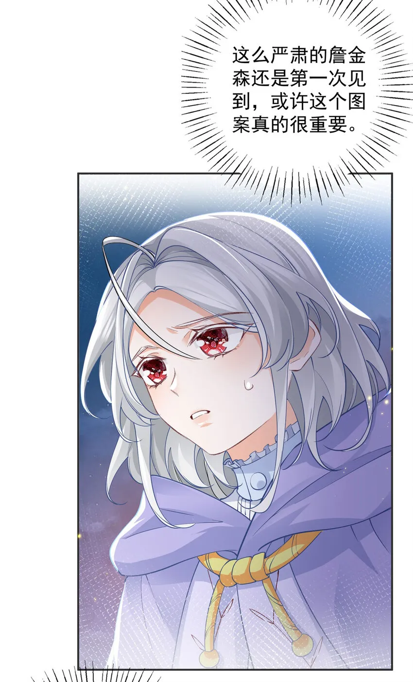 第155话 来自未来的施咒者 第16页
