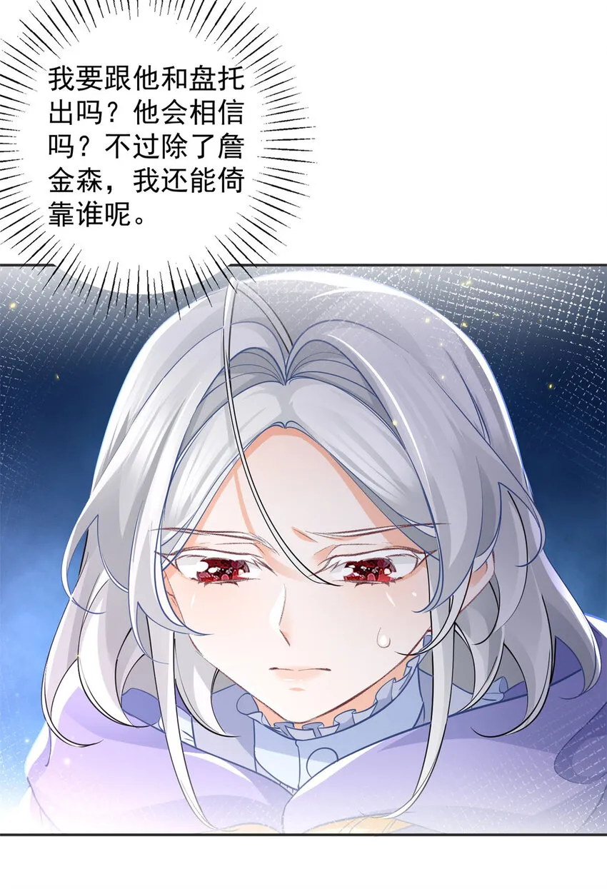 第155话 来自未来的施咒者 第17页