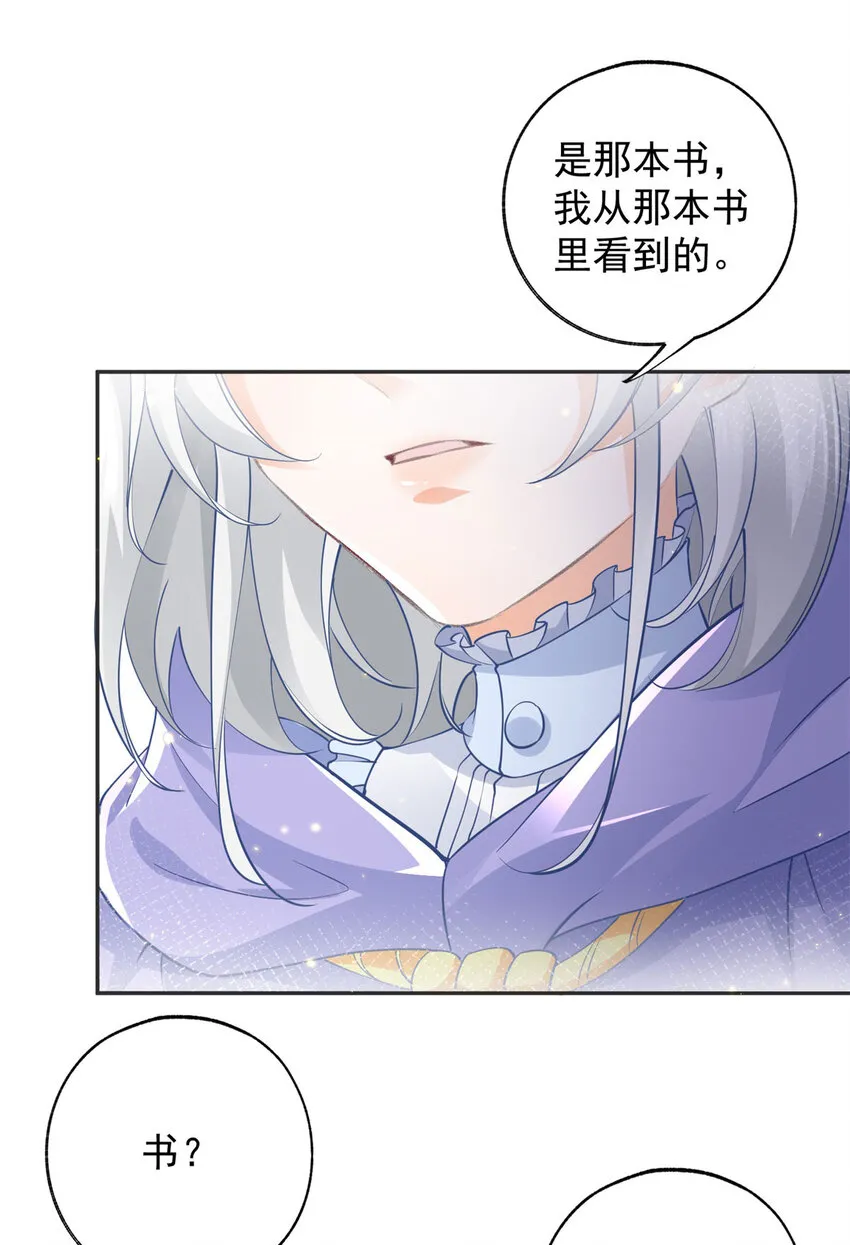 第155话 来自未来的施咒者 第18页