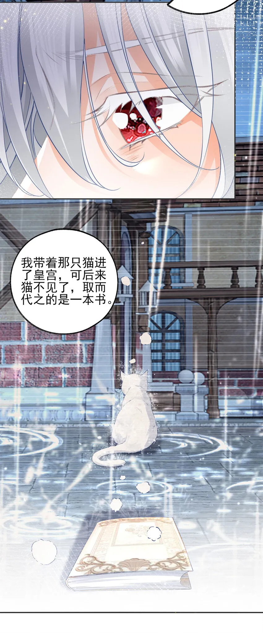 第155话 来自未来的施咒者 第21页