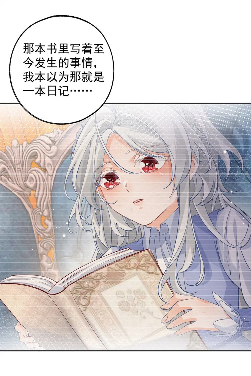 第155话 来自未来的施咒者 第22页