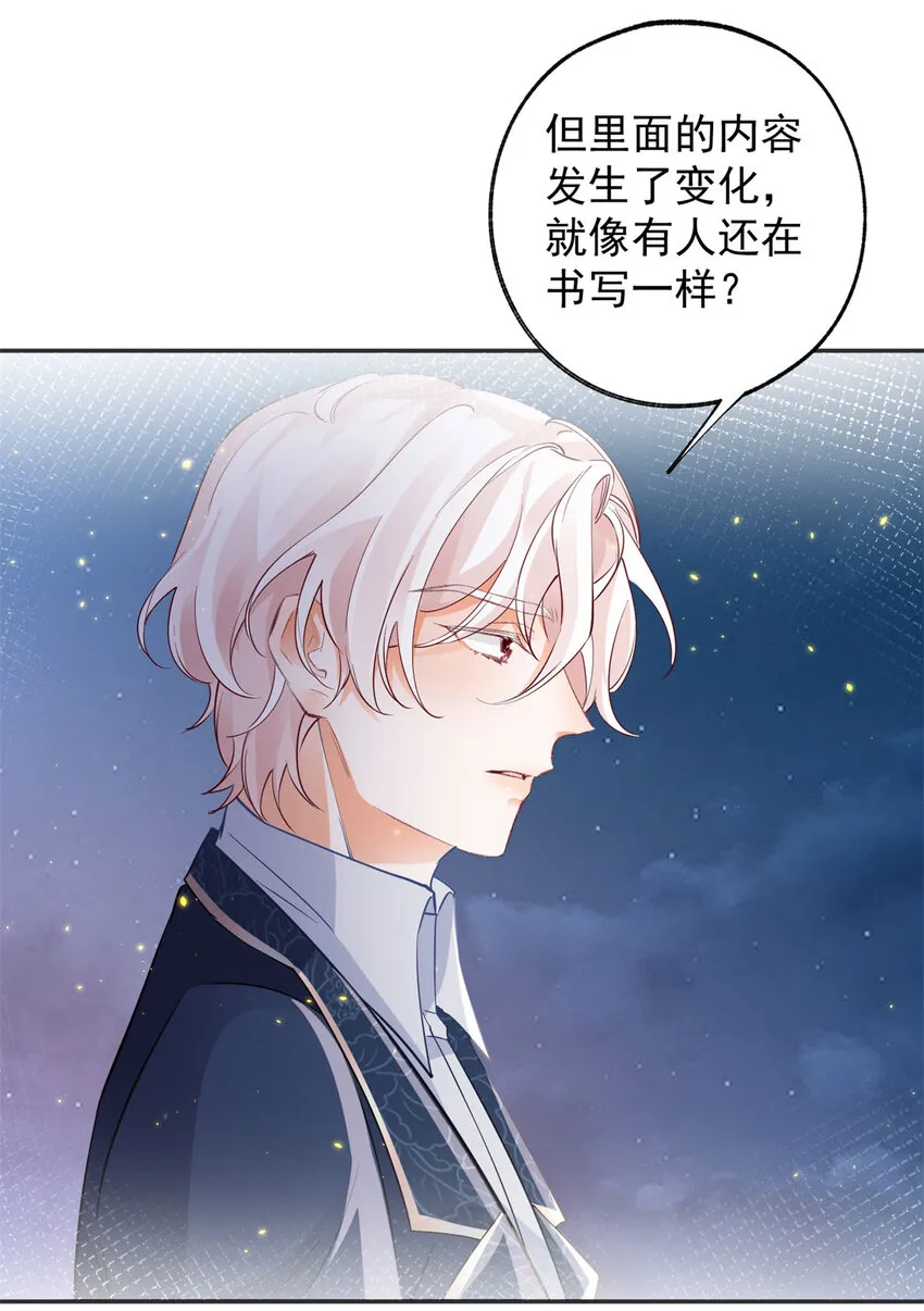 第155话 来自未来的施咒者 第23页